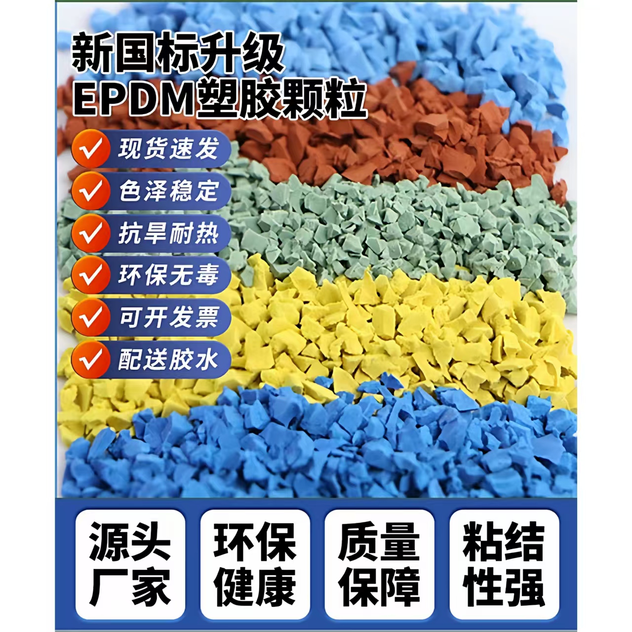 濮阳市硅PUEPDM颗粒 - 哪里好