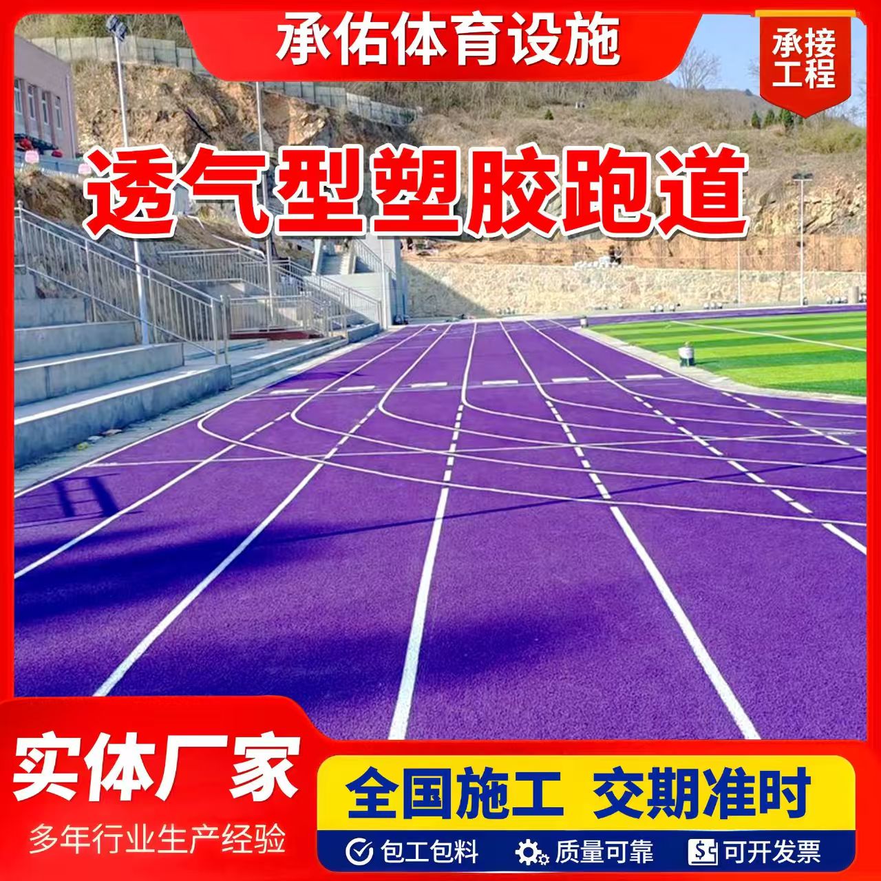 濮阳市塑胶篮球场橡胶跑道 - 厂家