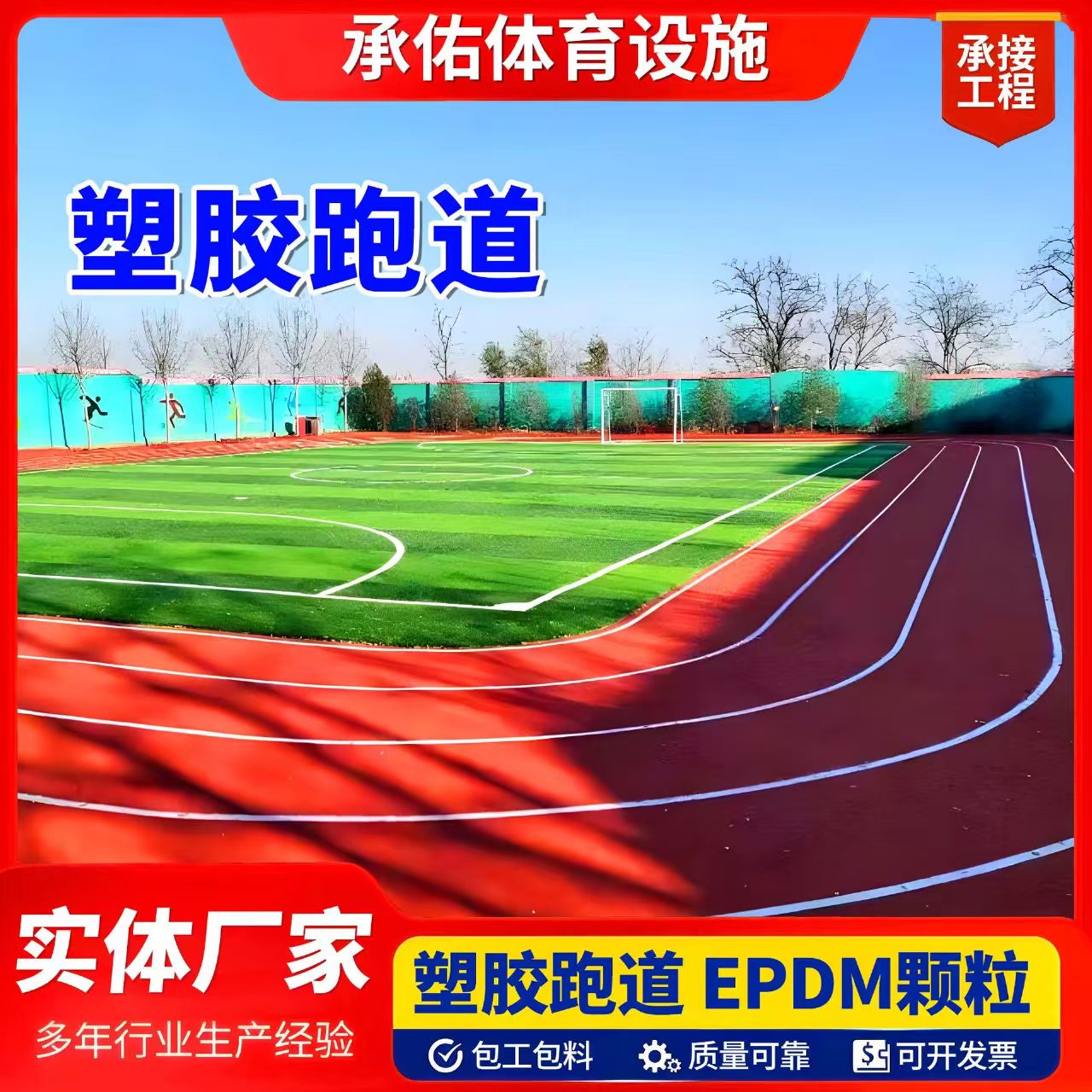 濮阳市硅PU球场塑胶跑道 - 厂家